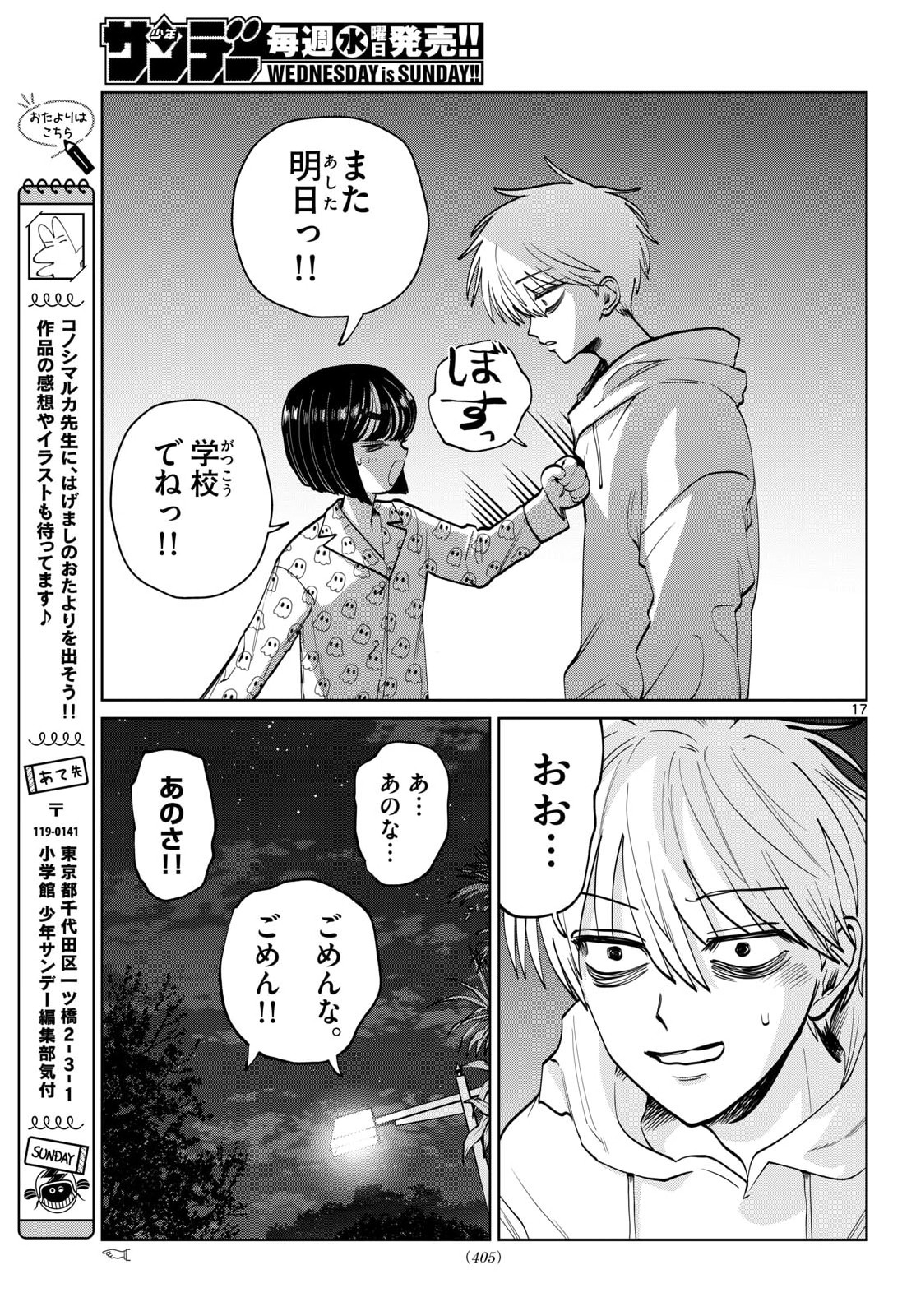 Utsuranain desu Chapter 97 17ページ