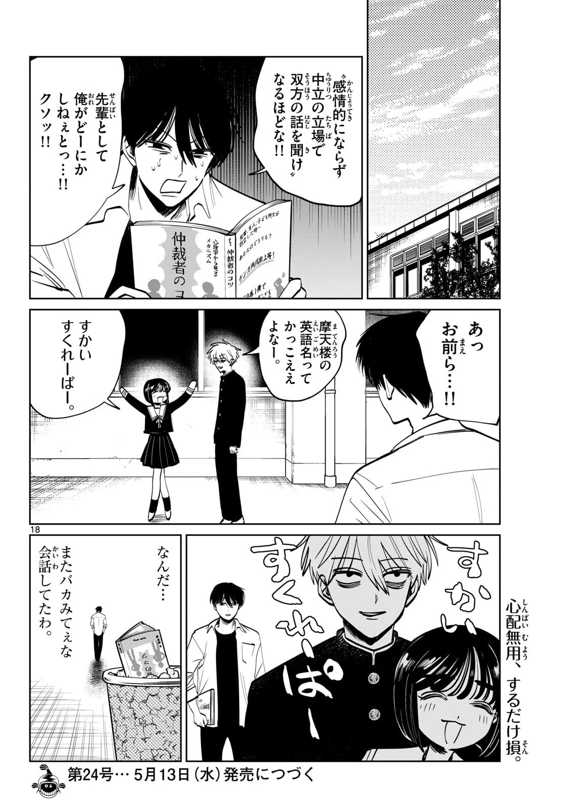 Utsuranain desu Chapter 97 18ページ