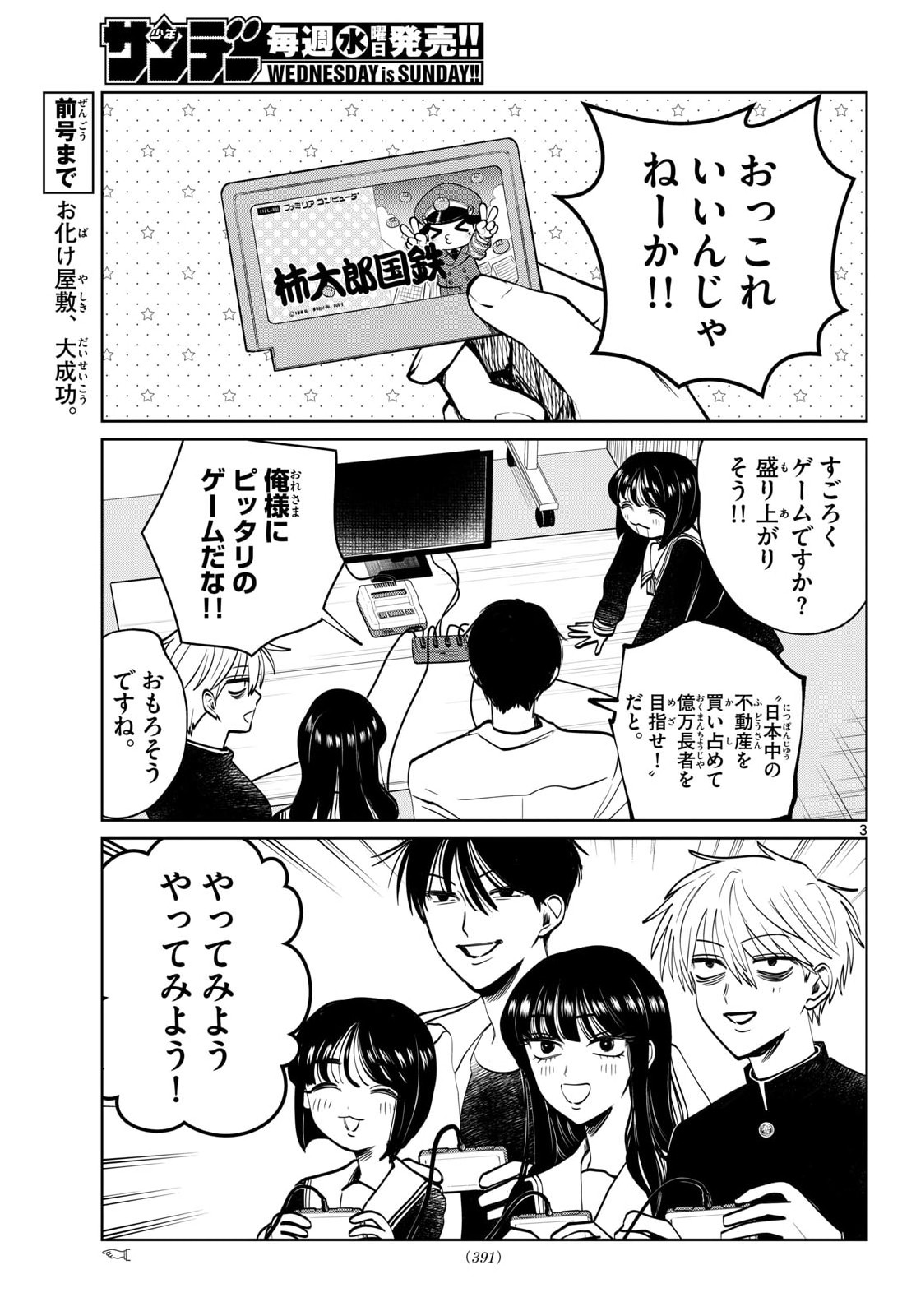 Utsuranain desu Chapter 97 3ページ