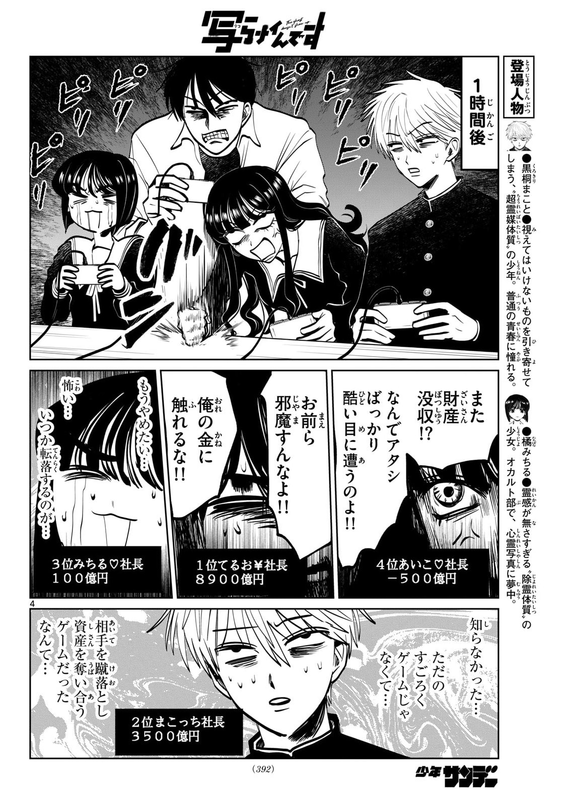 Utsuranain desu Chapter 97 4ページ