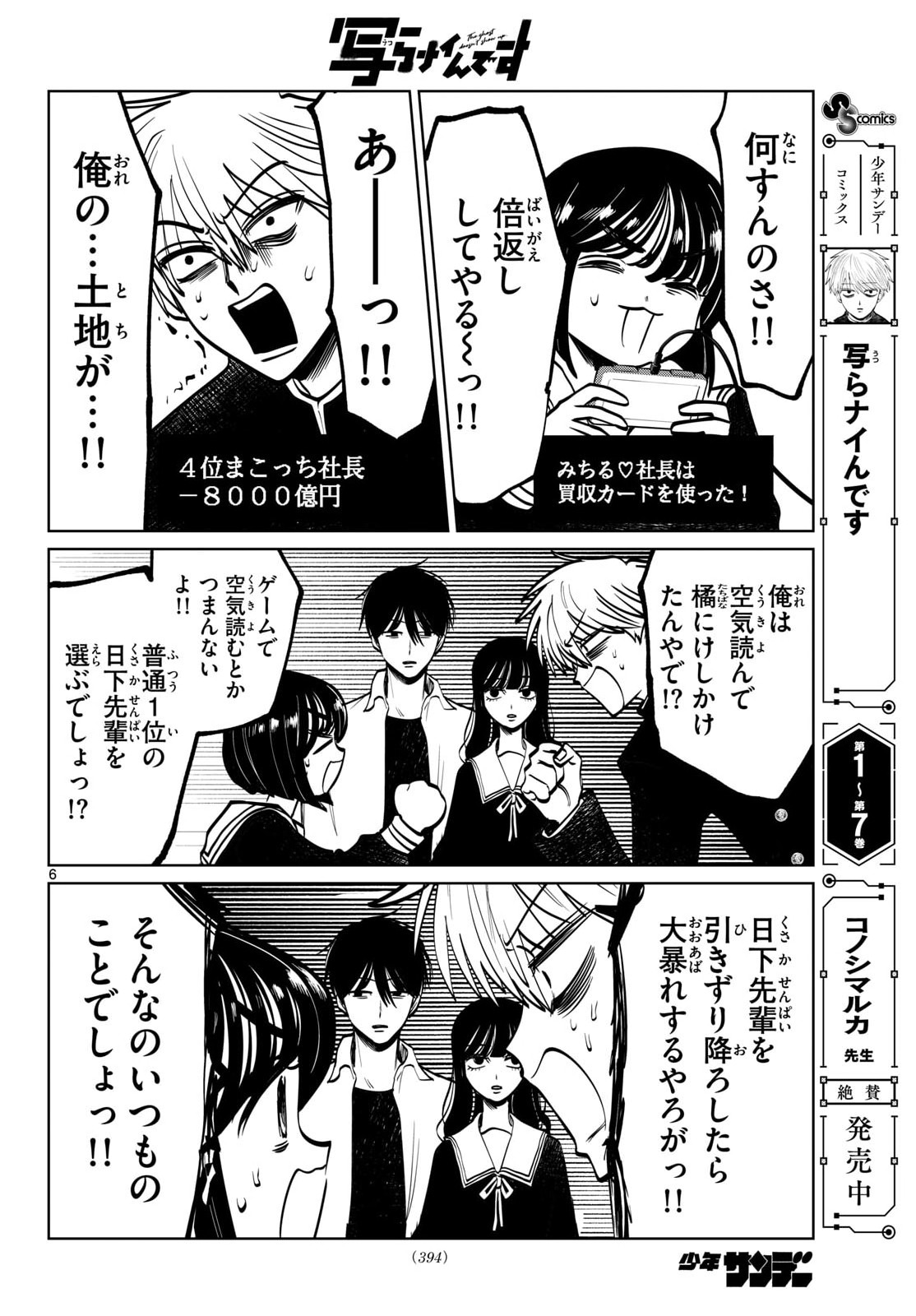 Utsuranain desu Chapter 97 6ページ