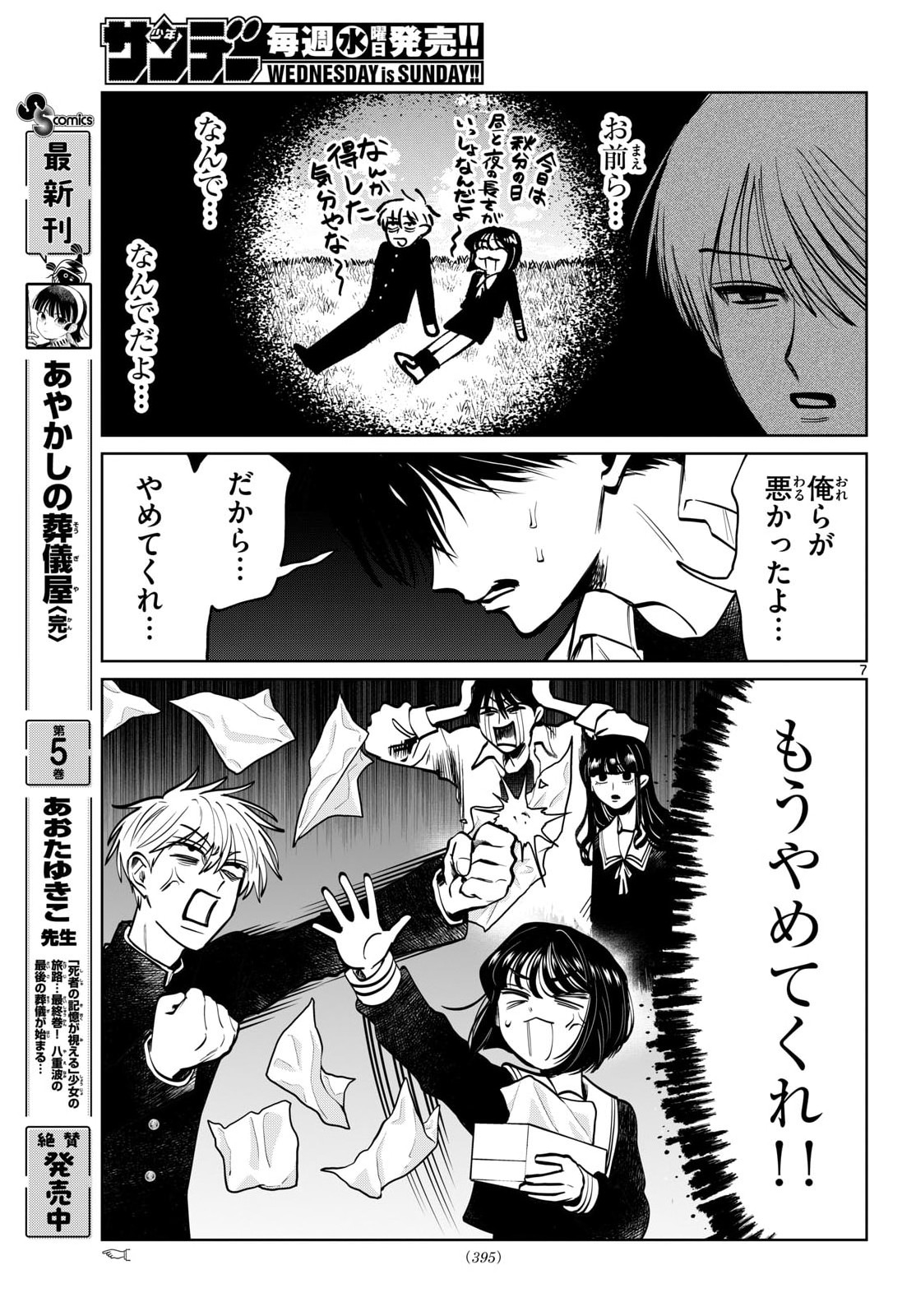 Utsuranain desu Chapter 97 7ページ