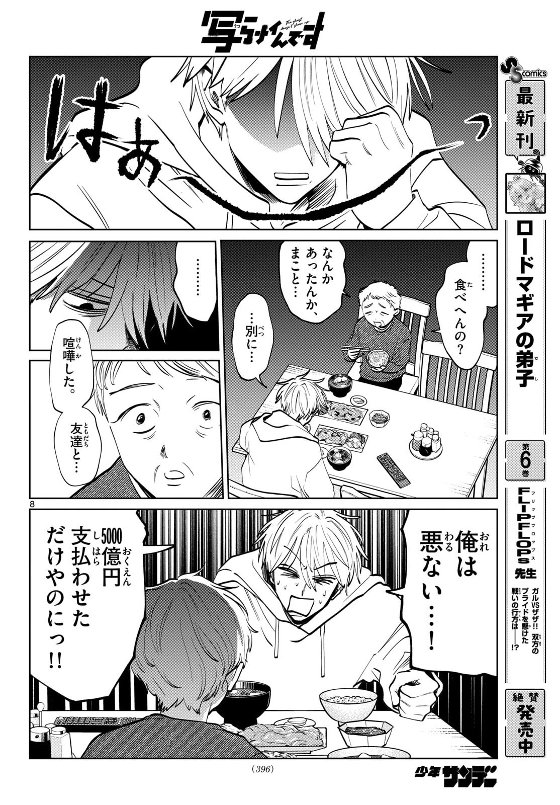 Utsuranain desu Chapter 97 8ページ