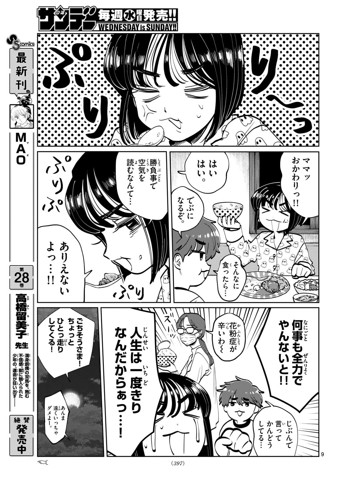 Utsuranain desu Chapter 97 9ページ