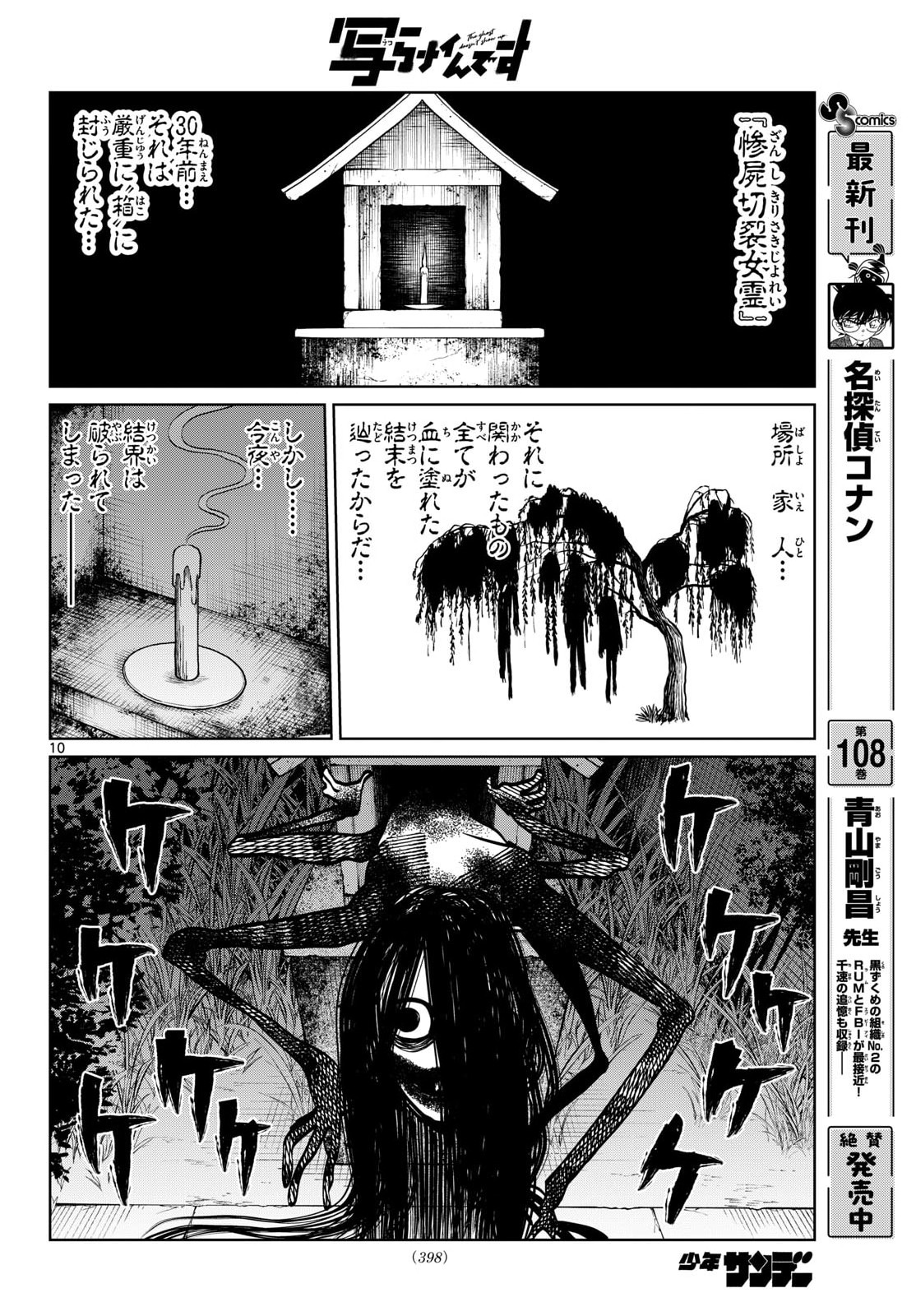 Utsuranain desu Chapter 97 10ページ