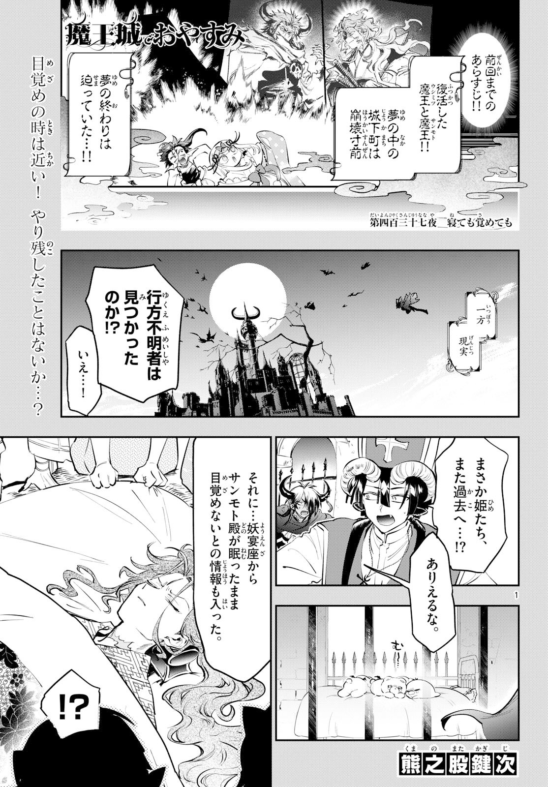 Maoujou de Oyasumi Chapter 437 1ページ
