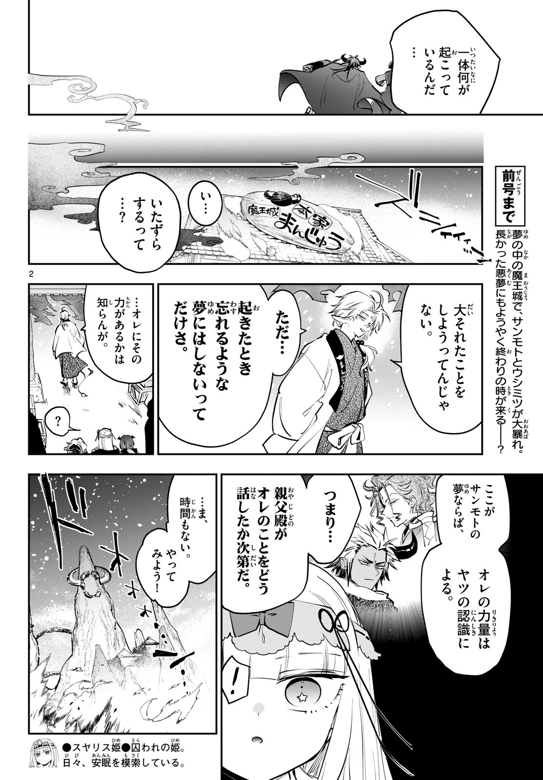 Maoujou de Oyasumi Chapter 437 2ページ