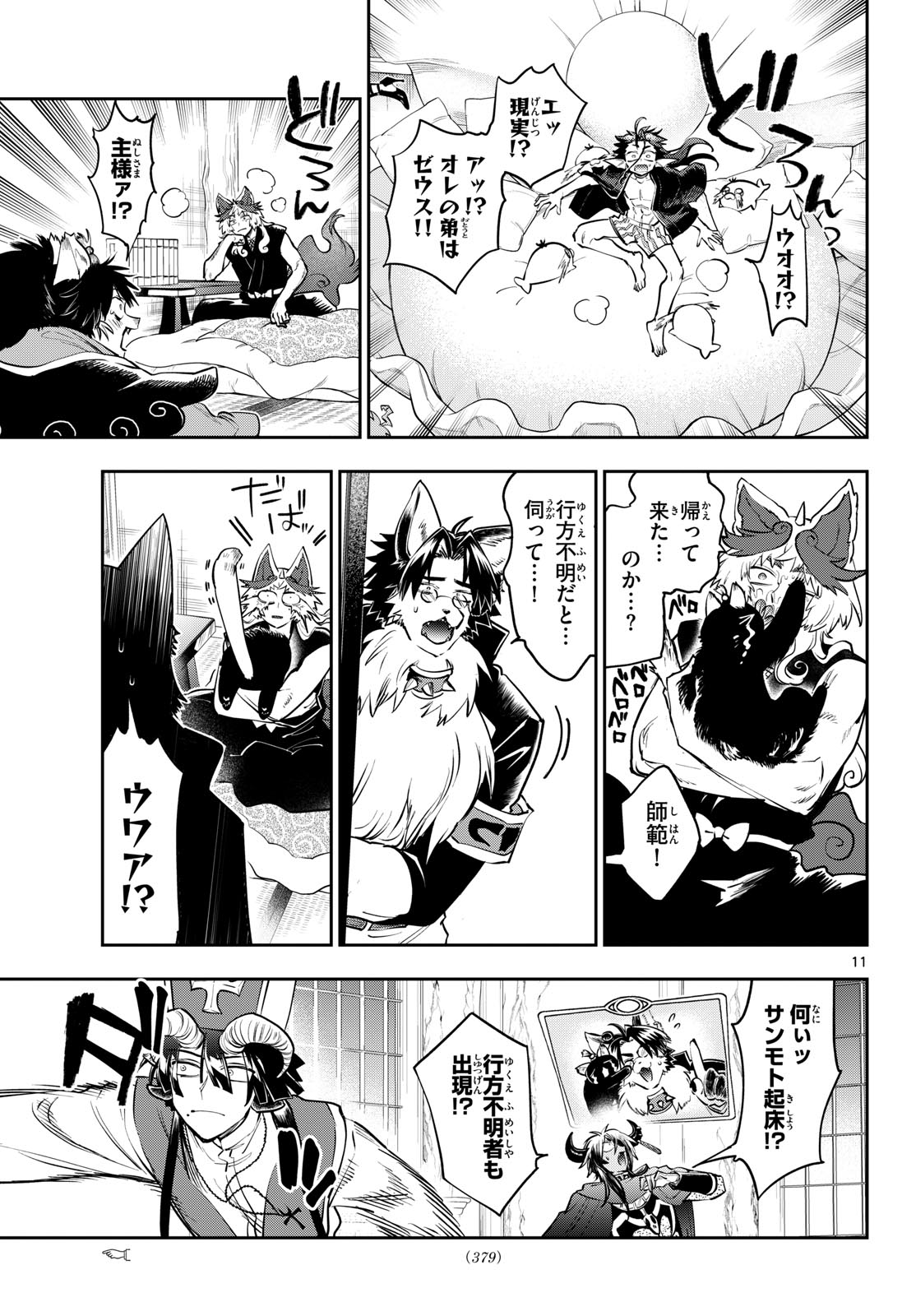 Maoujou de Oyasumi Chapter 437 11ページ