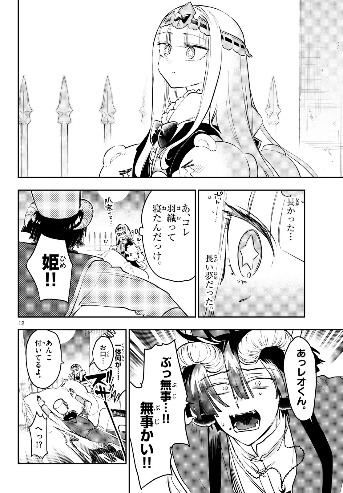 Maoujou de Oyasumi Chapter 437 12ページ