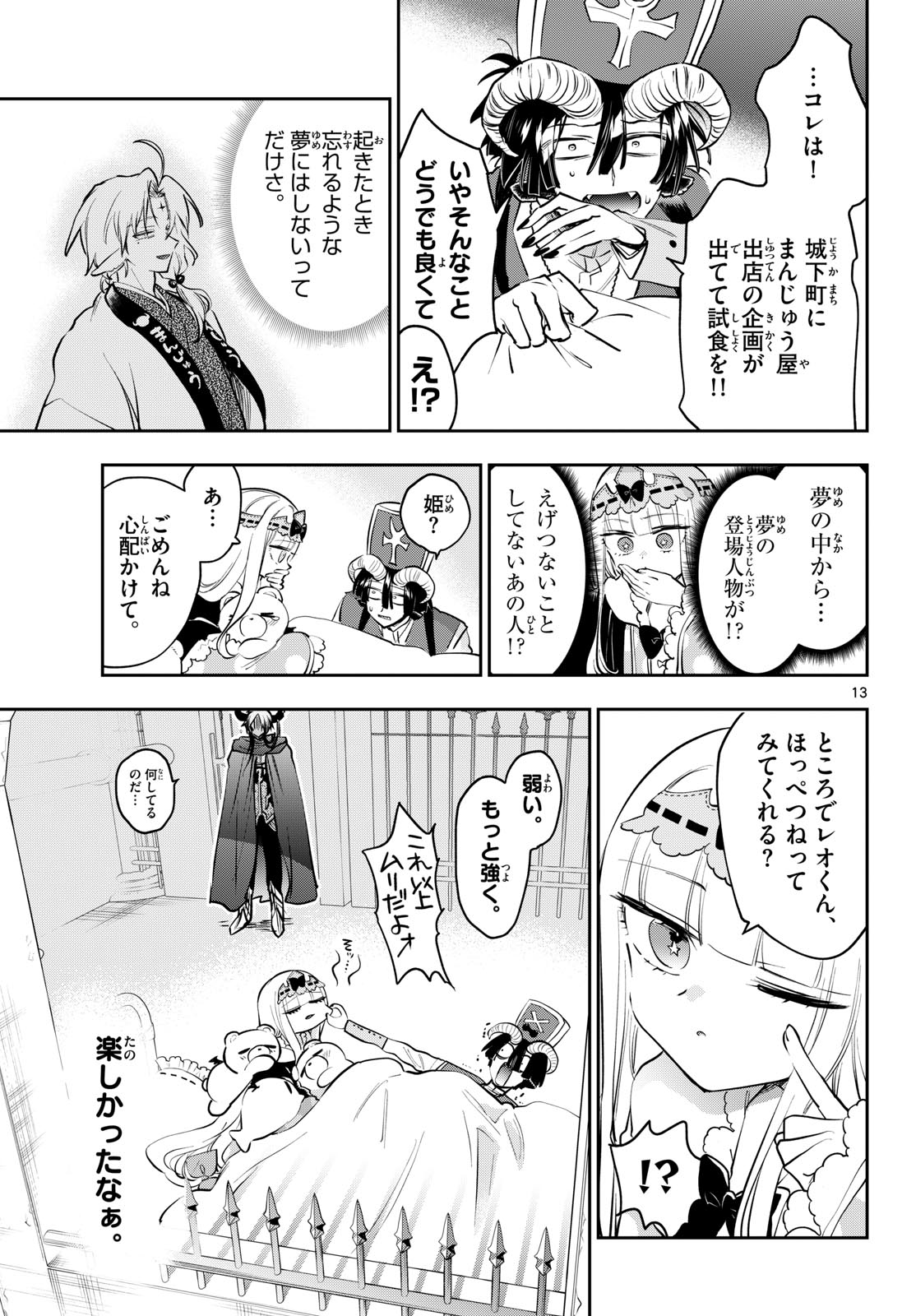Maoujou de Oyasumi Chapter 437 13ページ