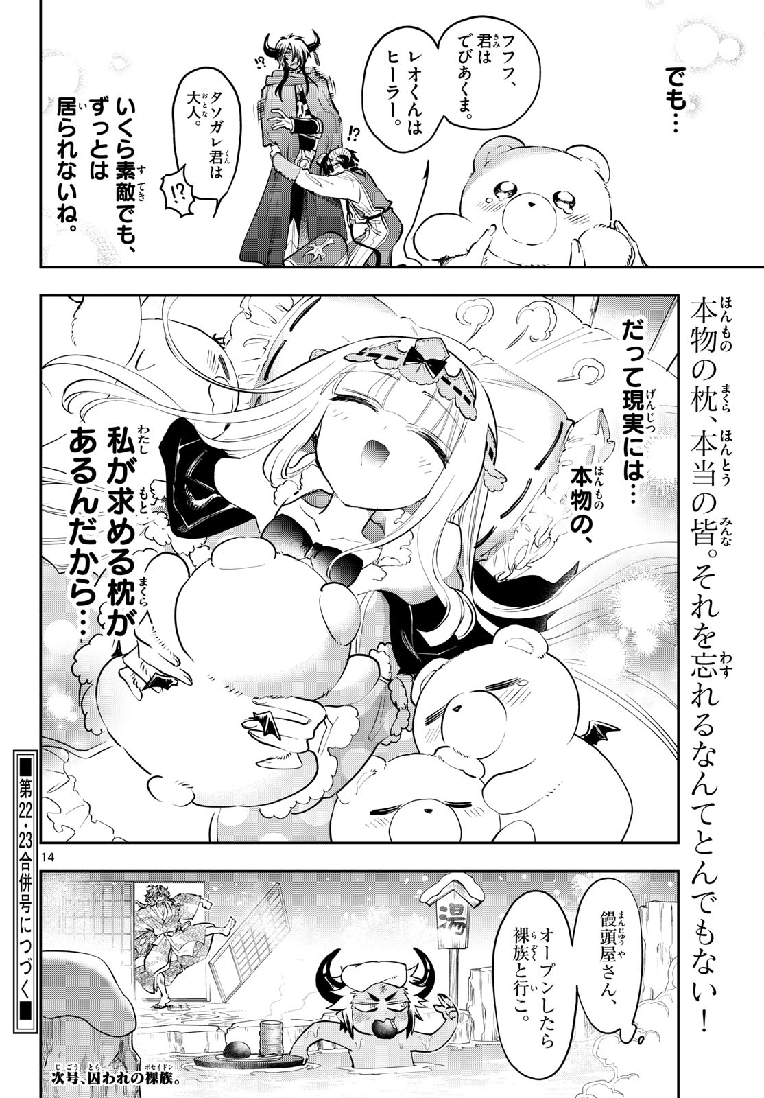 Maoujou de Oyasumi Chapter 437 14ページ