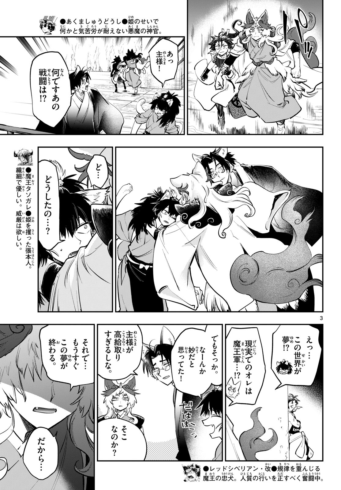 Maoujou de Oyasumi Chapter 437 3ページ