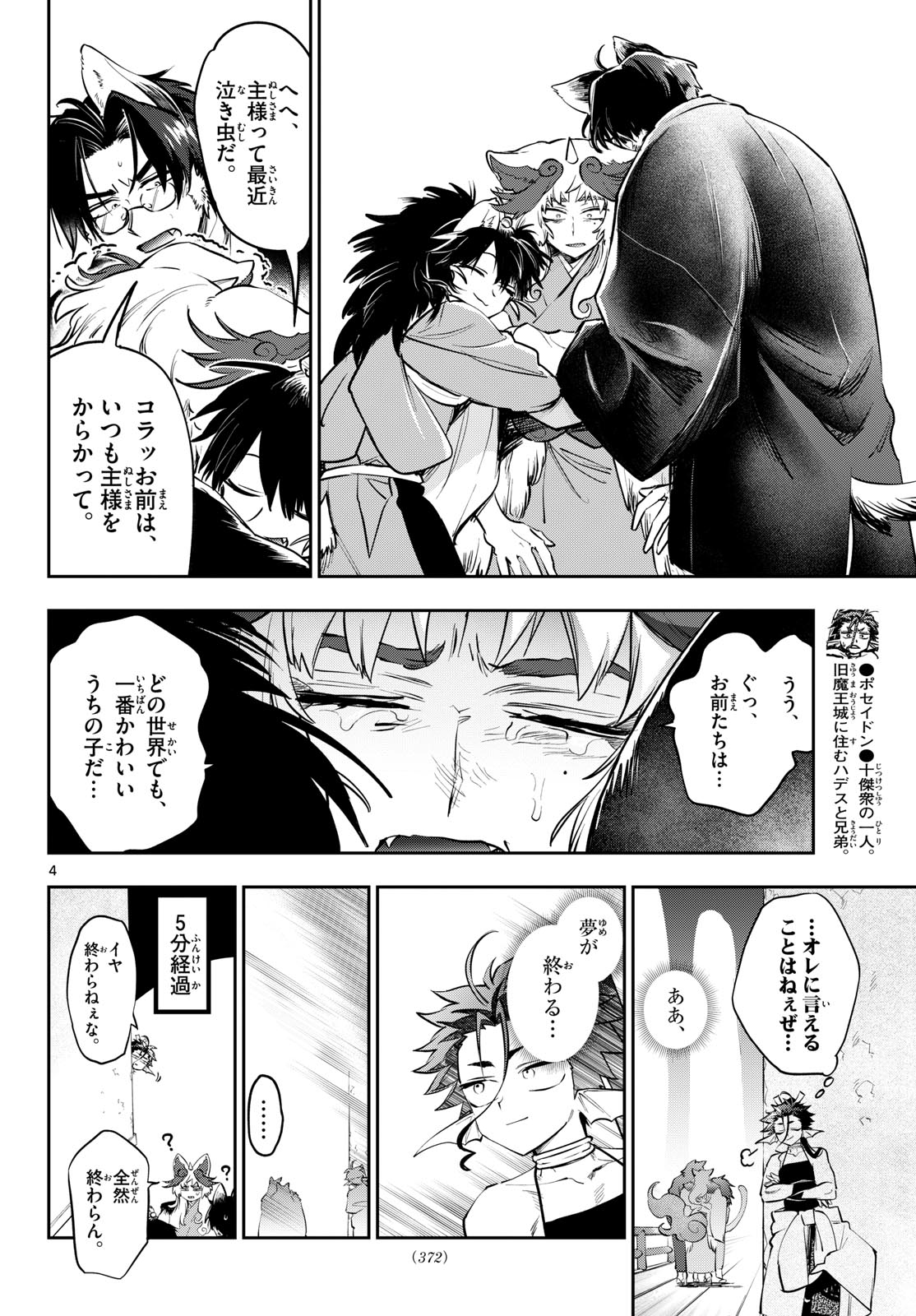Maoujou de Oyasumi Chapter 437 4ページ