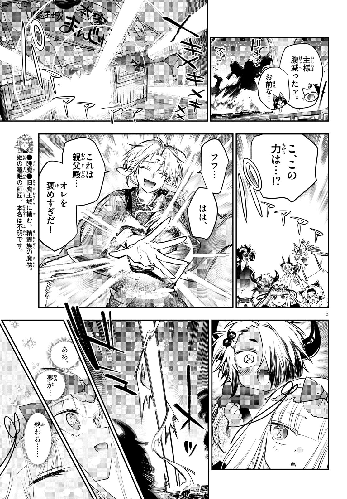 Maoujou de Oyasumi Chapter 437 5ページ