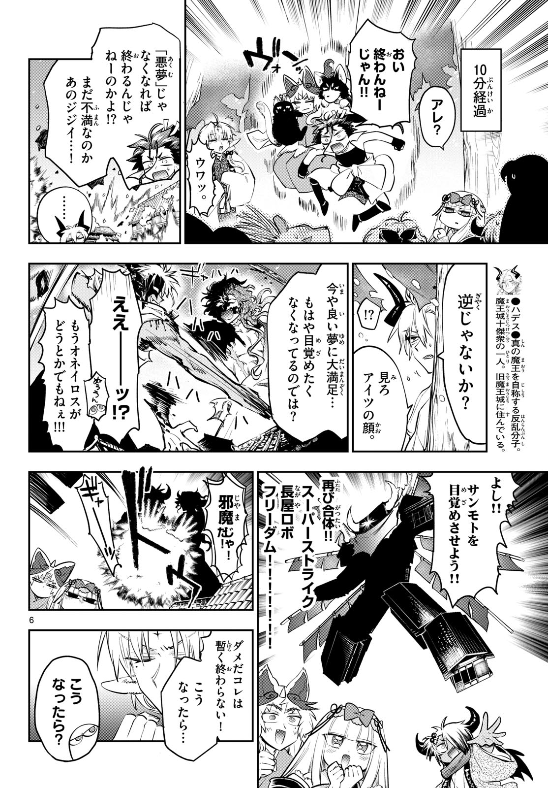Maoujou de Oyasumi Chapter 437 6ページ