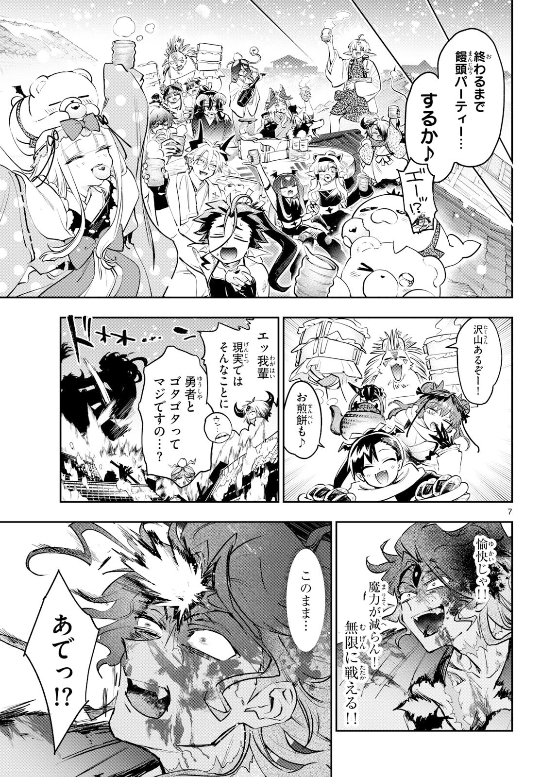 Maoujou de Oyasumi Chapter 437 7ページ