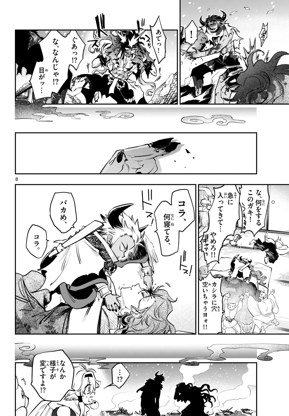 Maoujou de Oyasumi Chapter 437 8ページ