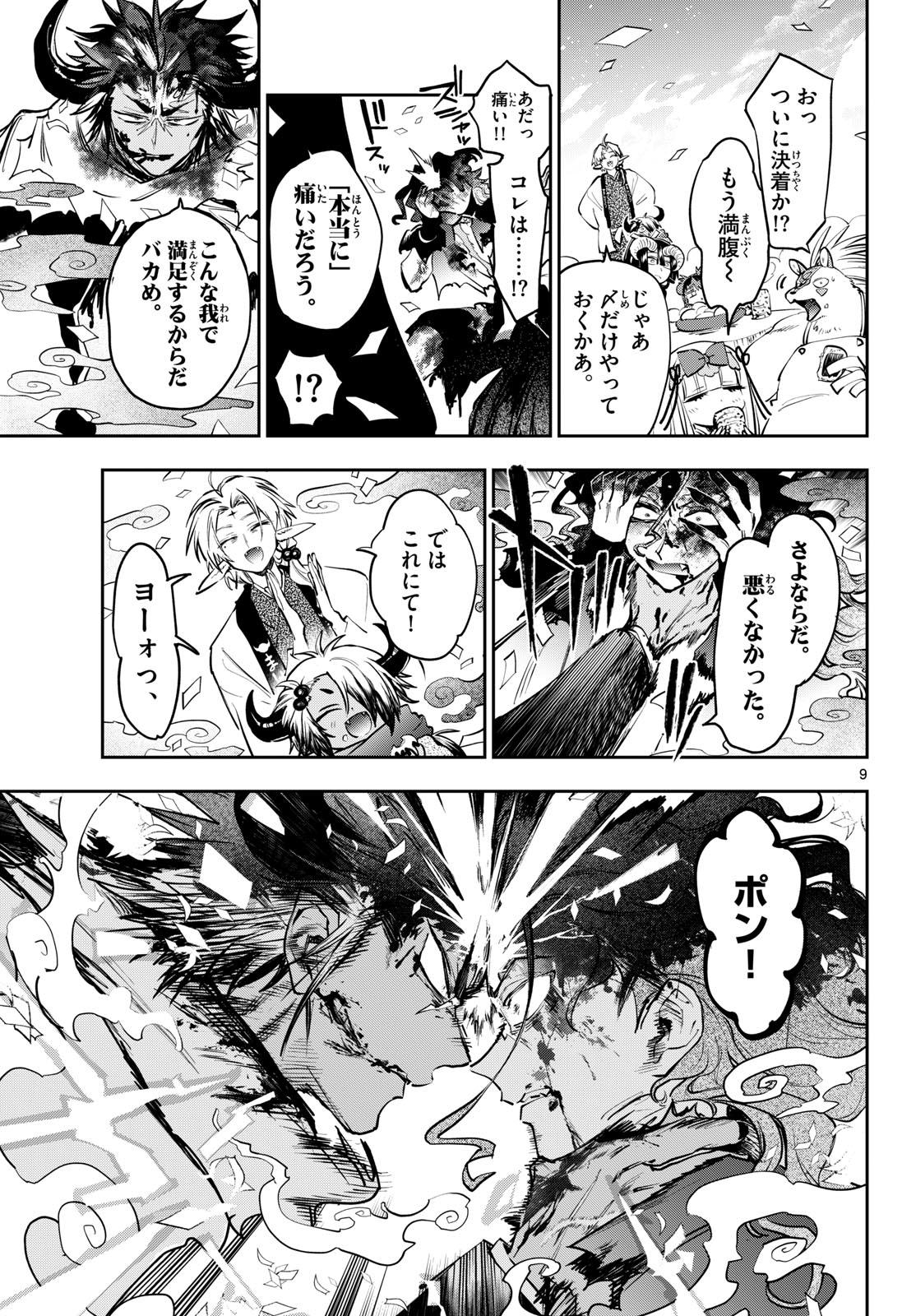 Maoujou de Oyasumi Chapter 437 9ページ