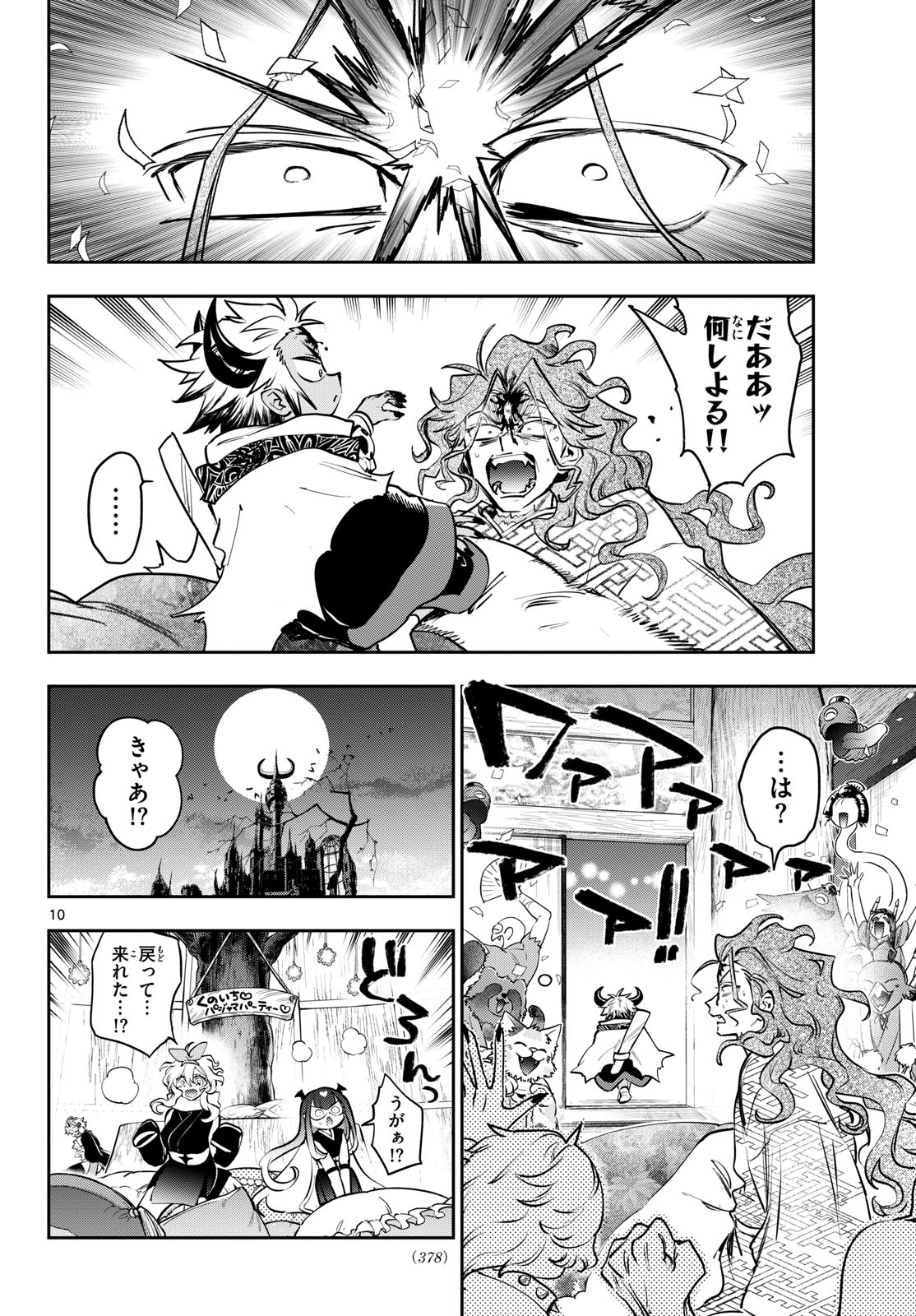 Maoujou de Oyasumi Chapter 437 10ページ