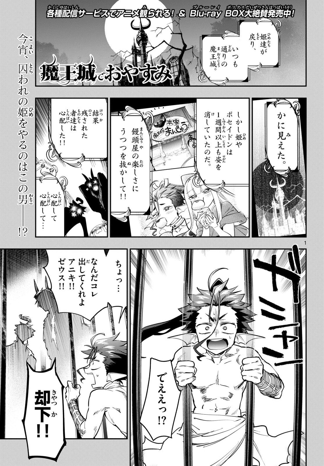 Maoujou de Oyasumi Chapter 438 1ページ