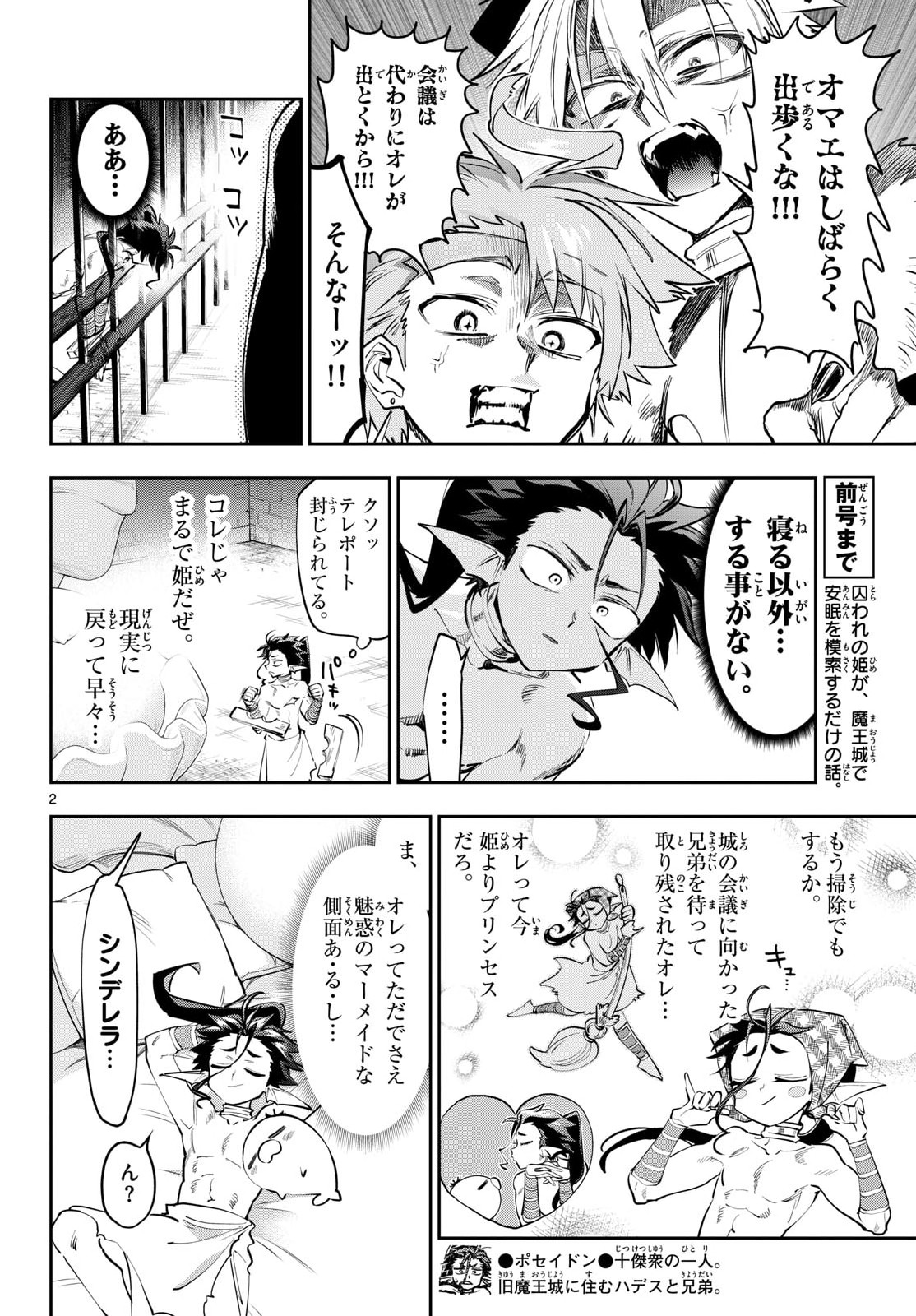 Maoujou de Oyasumi Chapter 438 2ページ