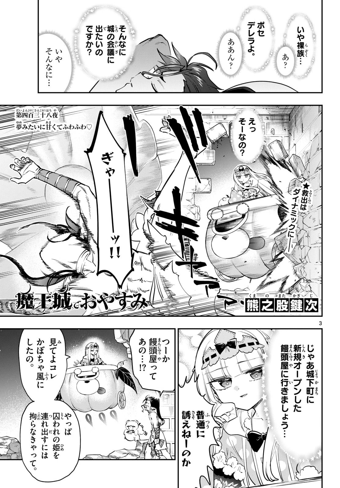 Maoujou de Oyasumi Chapter 438 3ページ