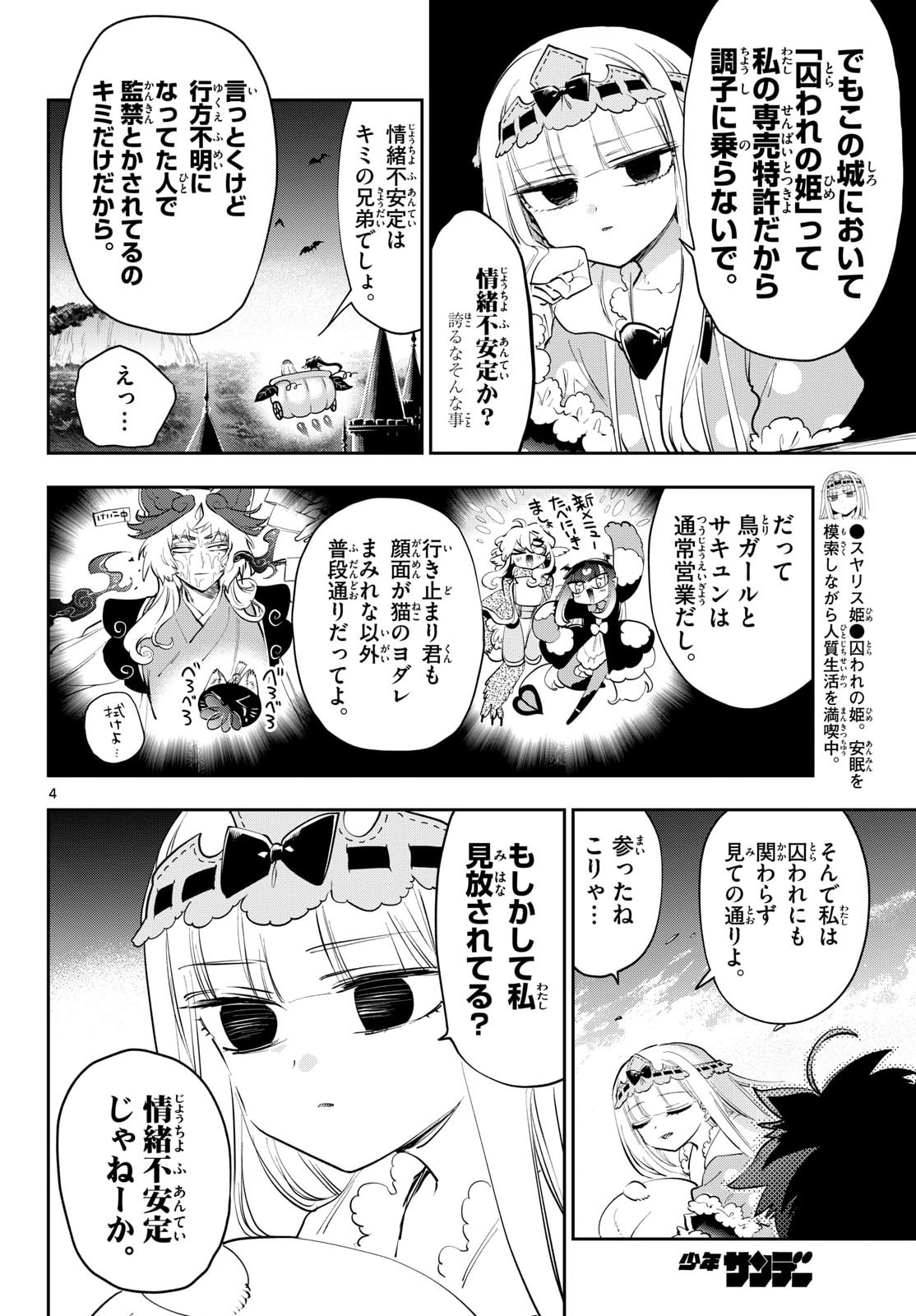 Maoujou de Oyasumi Chapter 438 4ページ