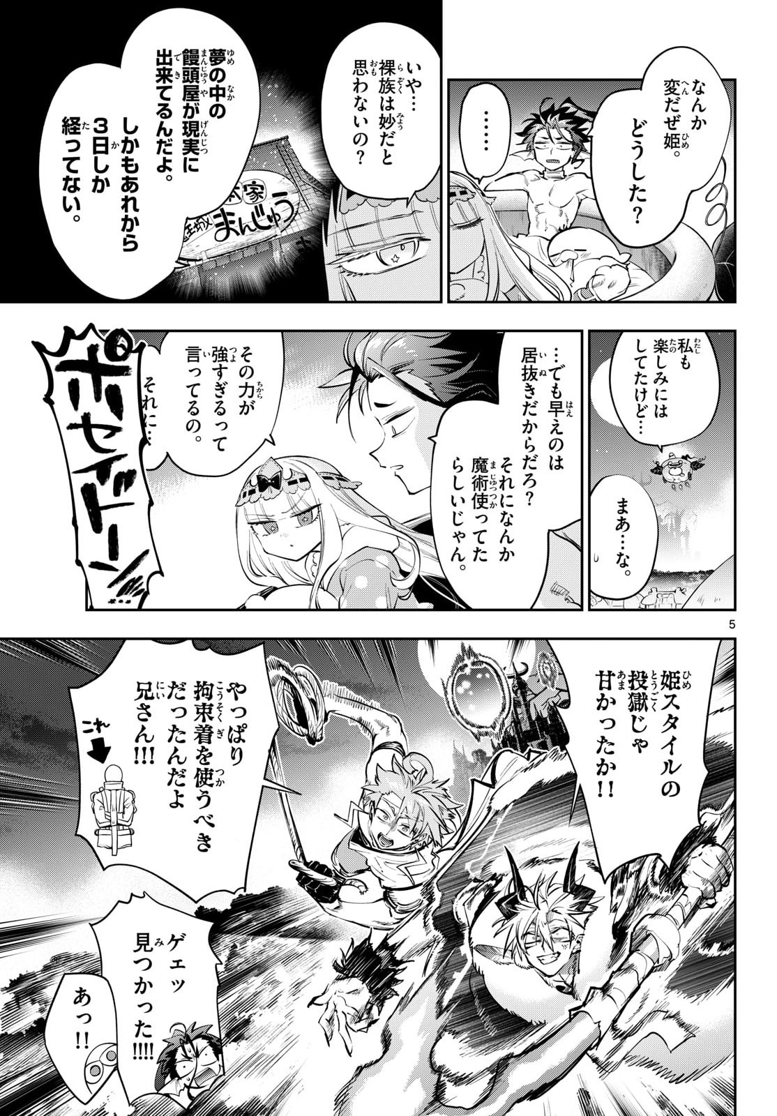 Maoujou de Oyasumi Chapter 438 5ページ