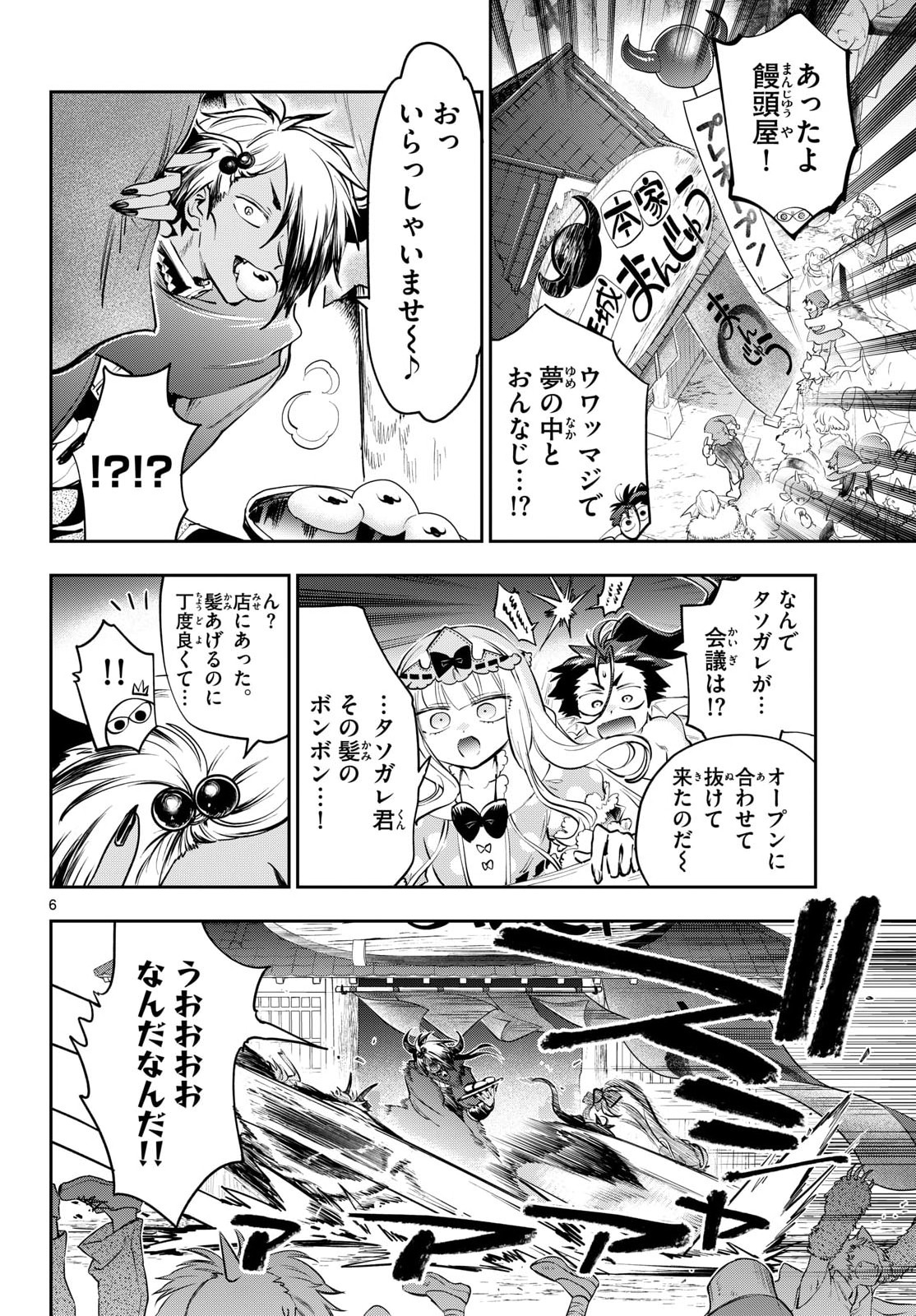 Maoujou de Oyasumi Chapter 438 6ページ