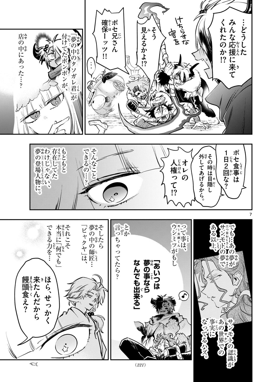 Maoujou de Oyasumi Chapter 438 7ページ
