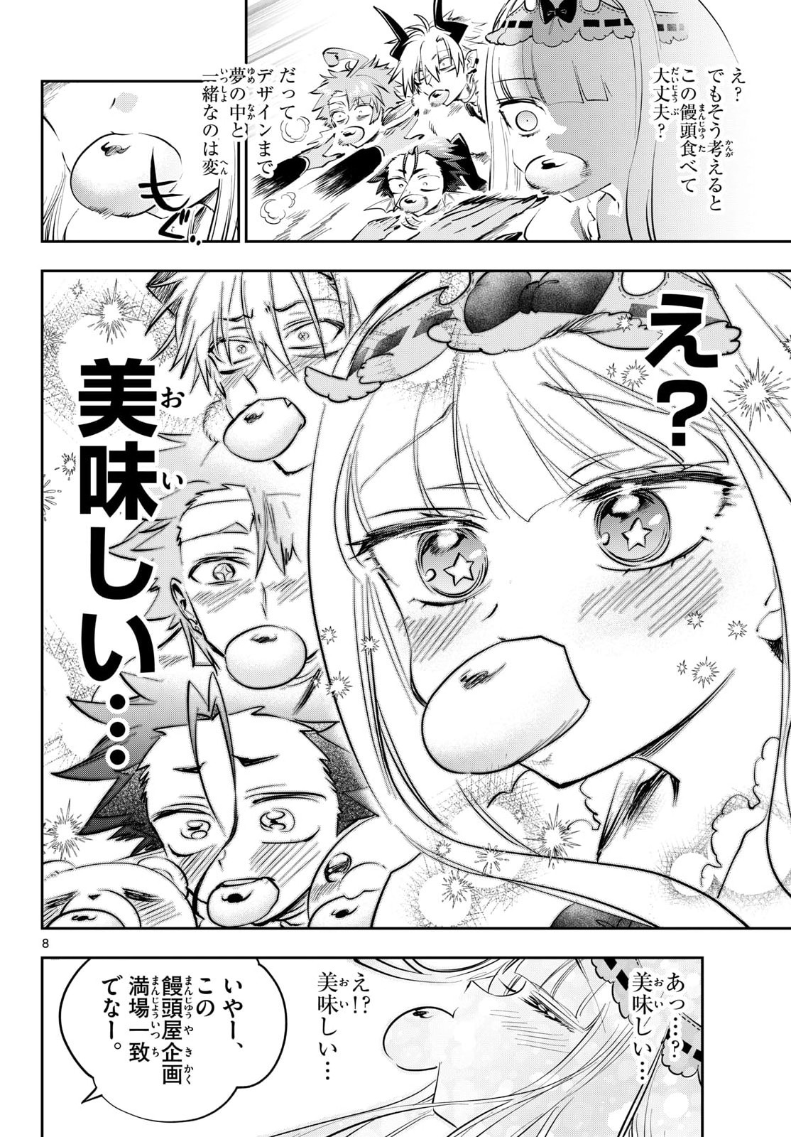 Maoujou de Oyasumi Chapter 438 8ページ