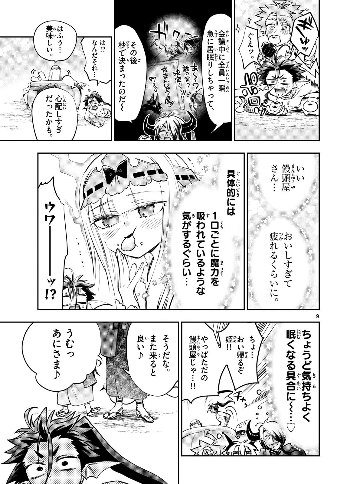 Maoujou de Oyasumi Chapter 438 9ページ