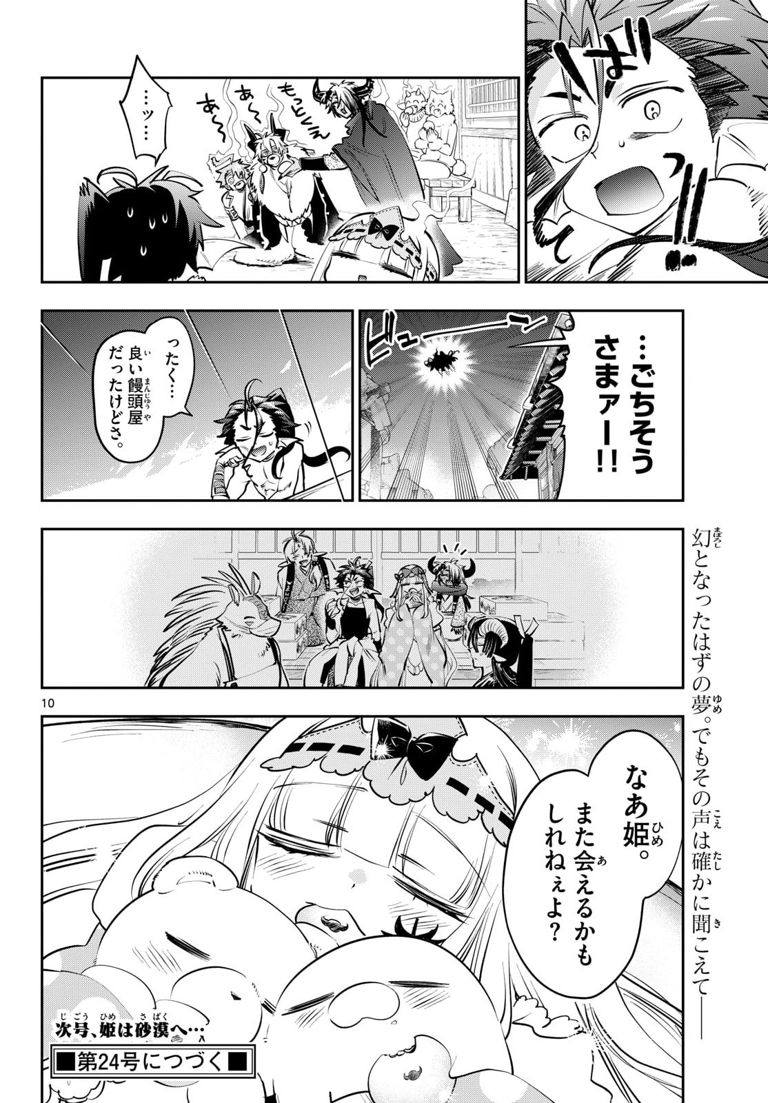 Maoujou de Oyasumi Chapter 438 10ページ