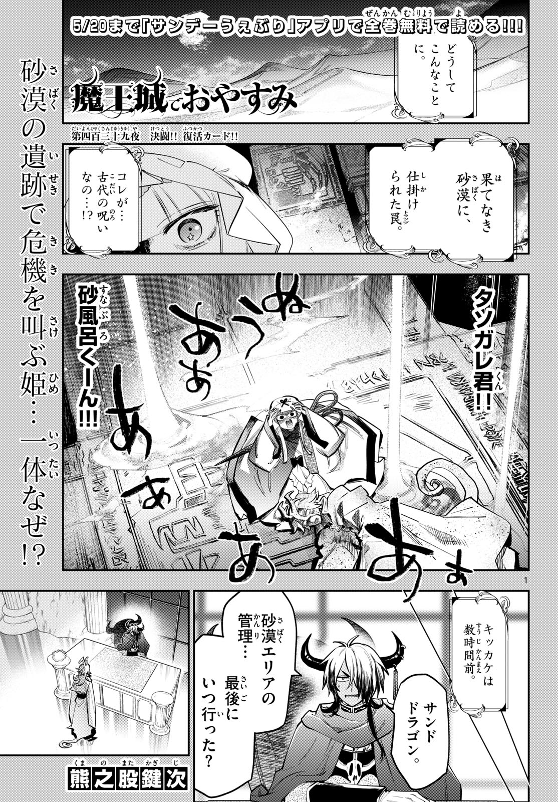 Maoujou de Oyasumi Chapter 439 1ページ
