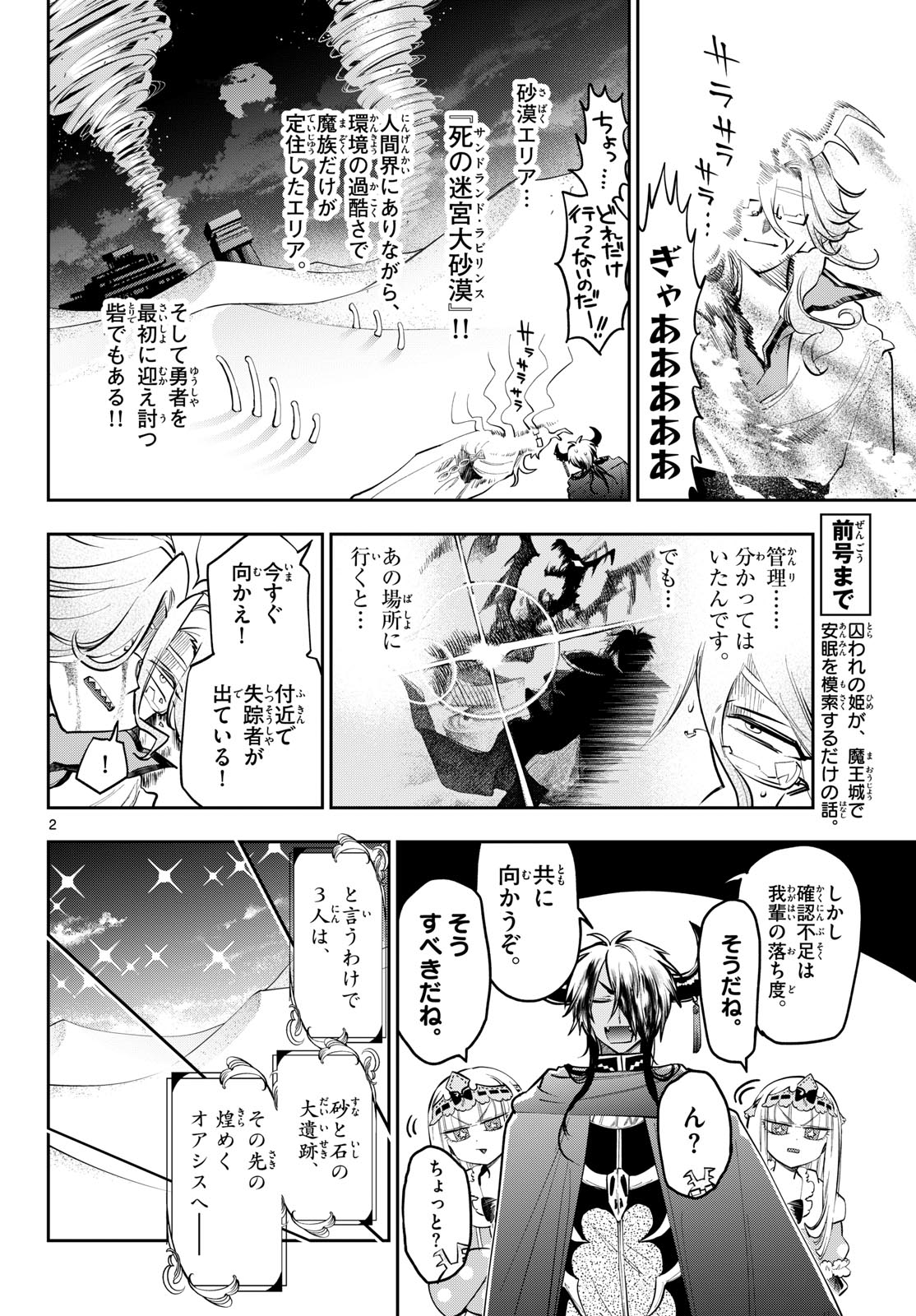 Maoujou de Oyasumi Chapter 439 2ページ