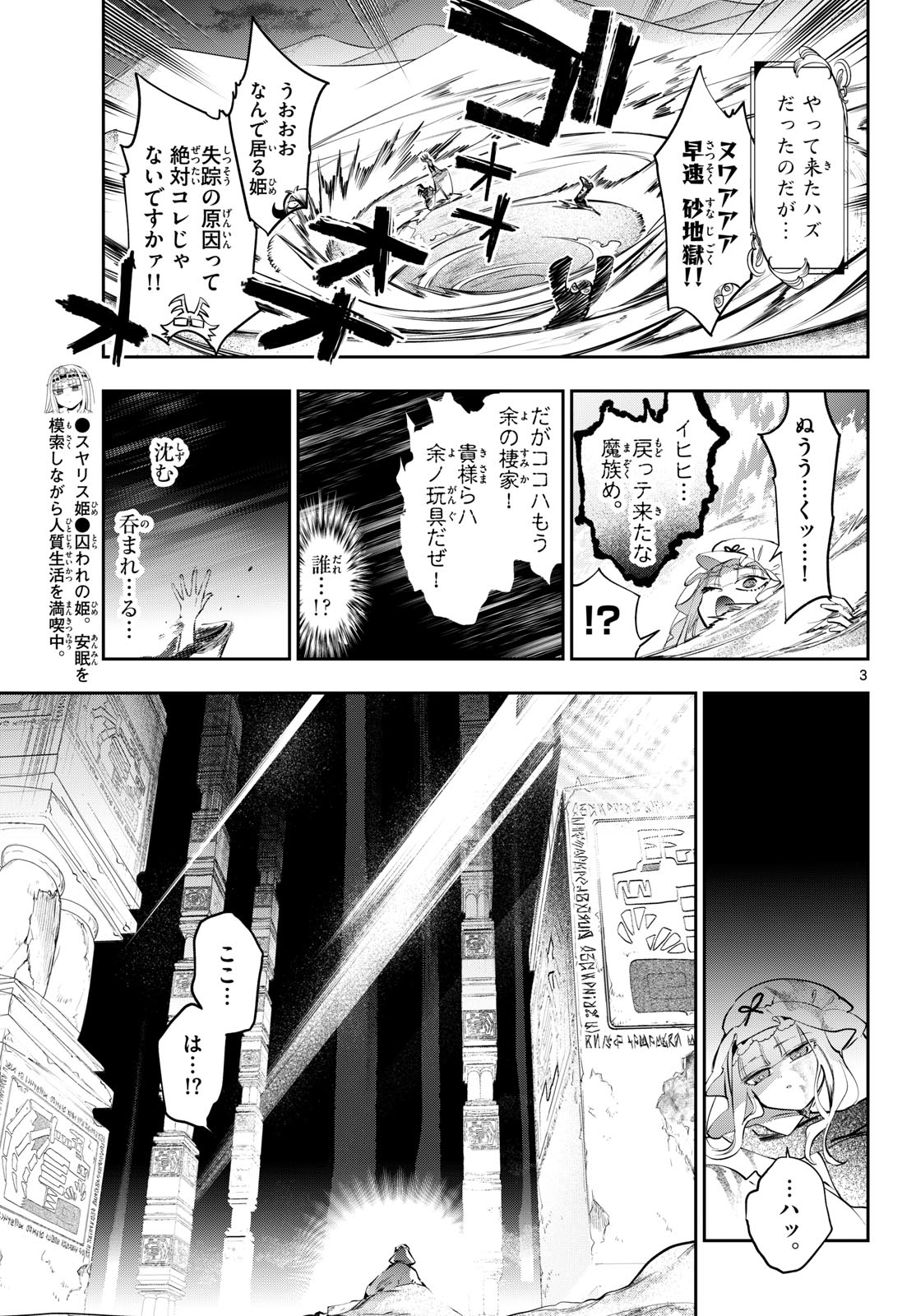 Maoujou de Oyasumi Chapter 439 3ページ
