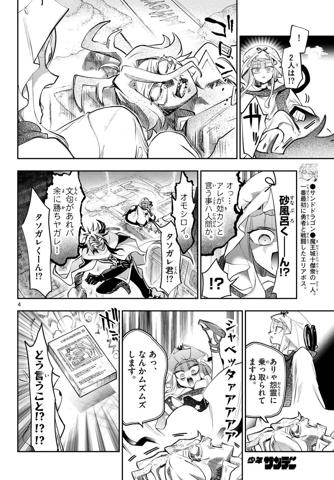 Maoujou de Oyasumi Chapter 439 4ページ
