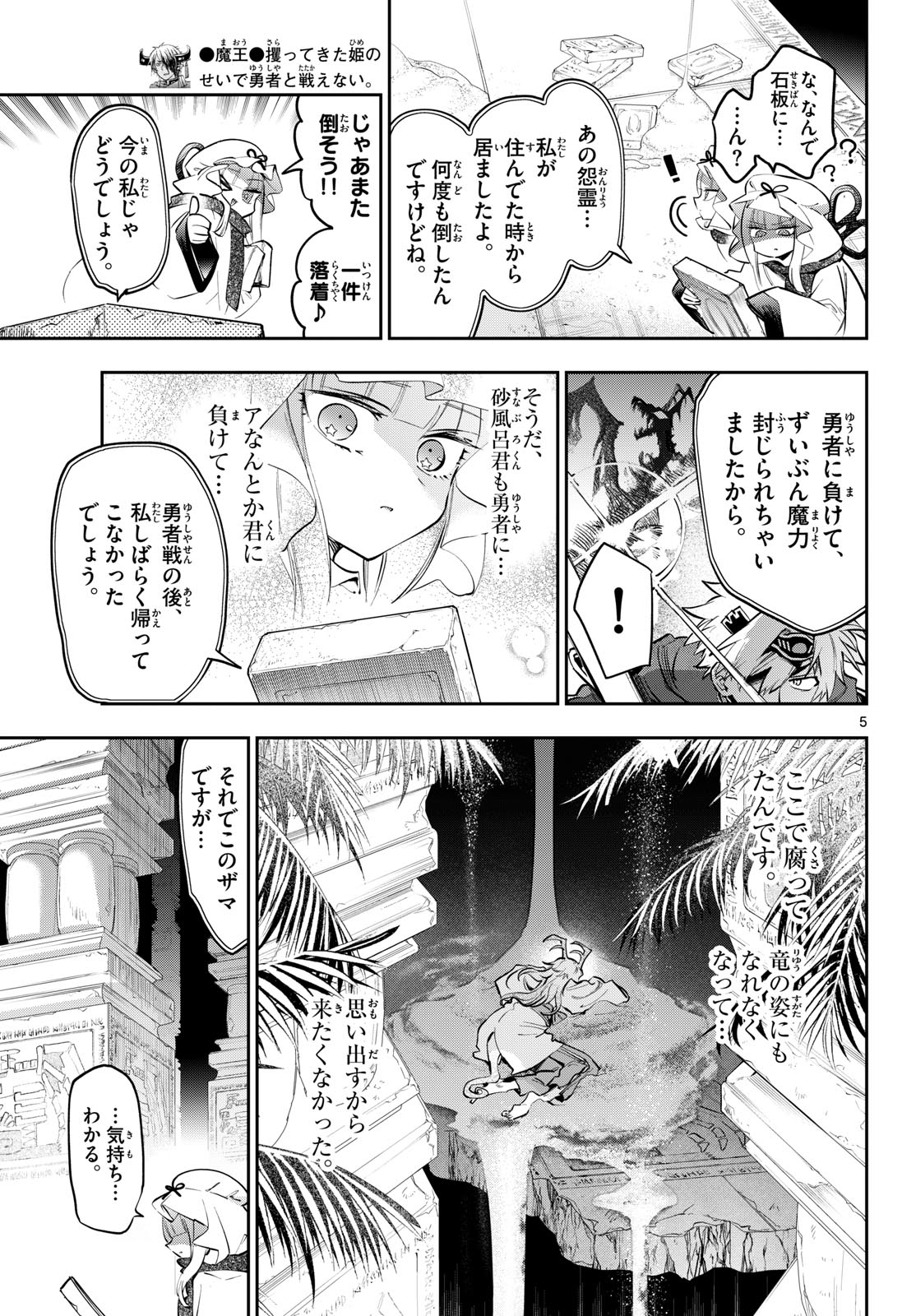 Maoujou de Oyasumi Chapter 439 5ページ
