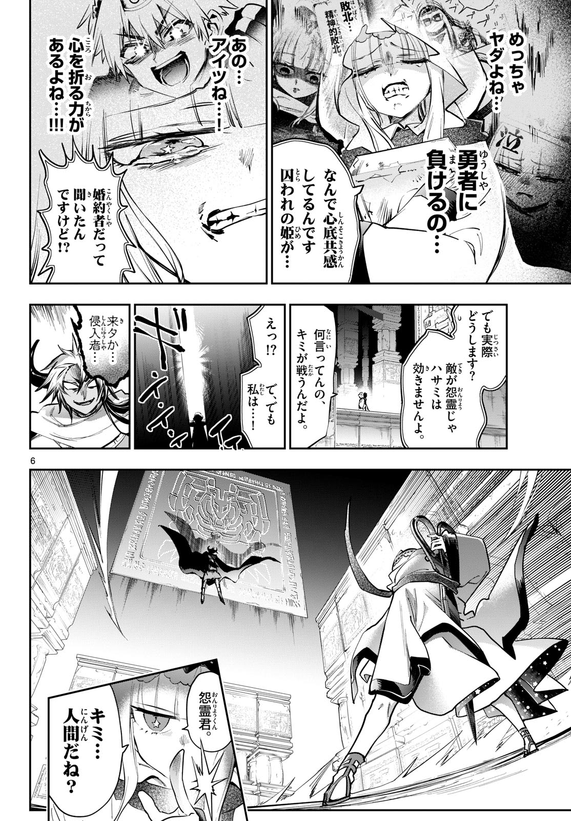 Maoujou de Oyasumi Chapter 439 6ページ