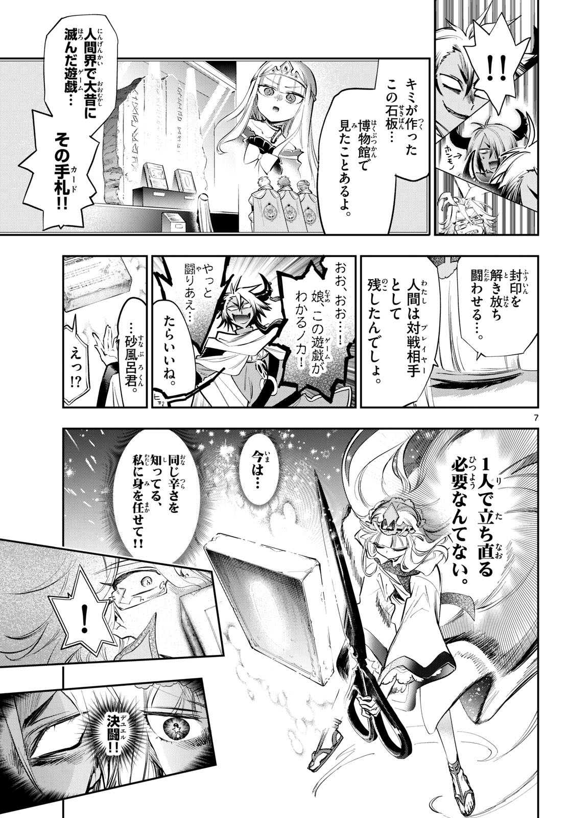 Maoujou de Oyasumi Chapter 439 7ページ