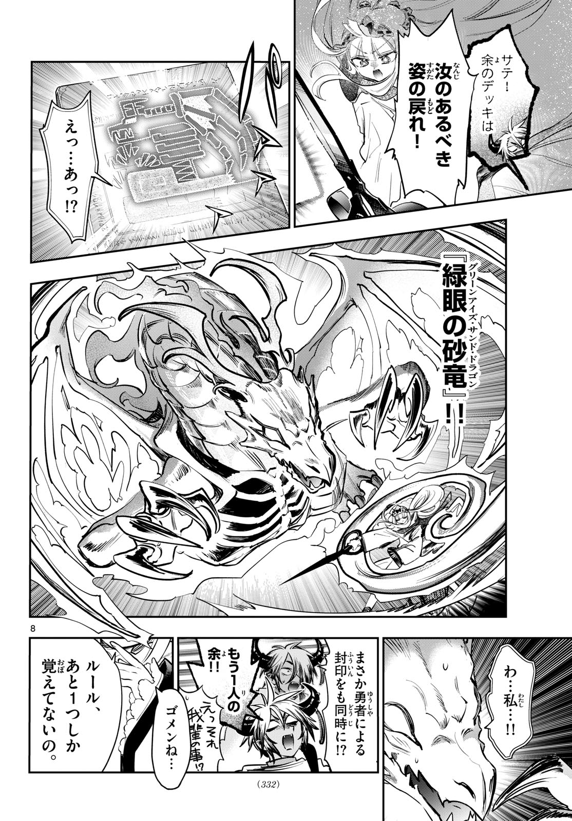 Maoujou de Oyasumi Chapter 439 8ページ