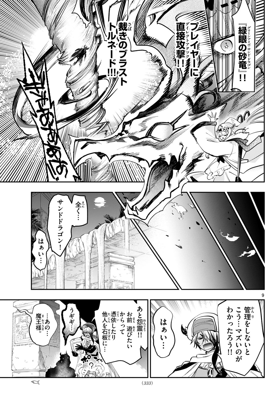 Maoujou de Oyasumi Chapter 439 9ページ