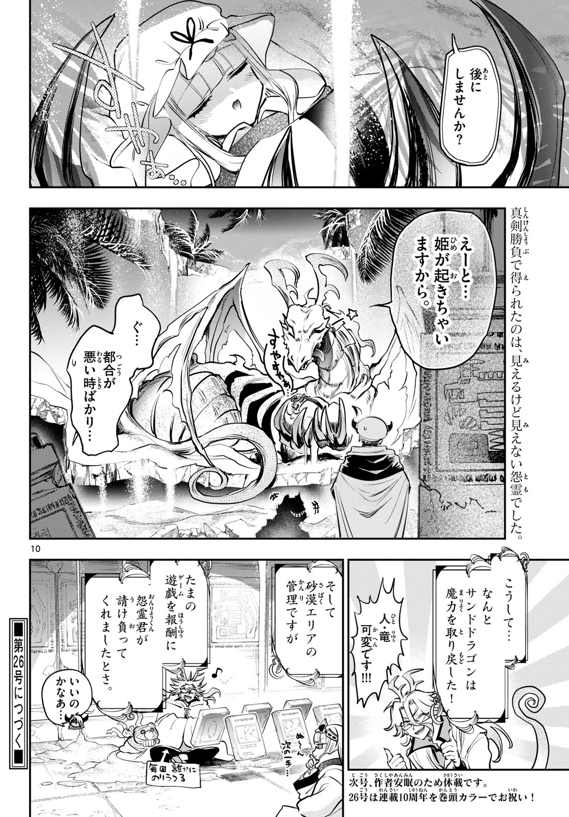 Maoujou de Oyasumi Chapter 439 10ページ