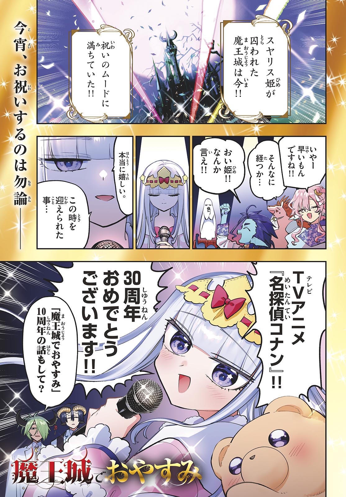 Maoujou de Oyasumi Chapter 440 1ページ