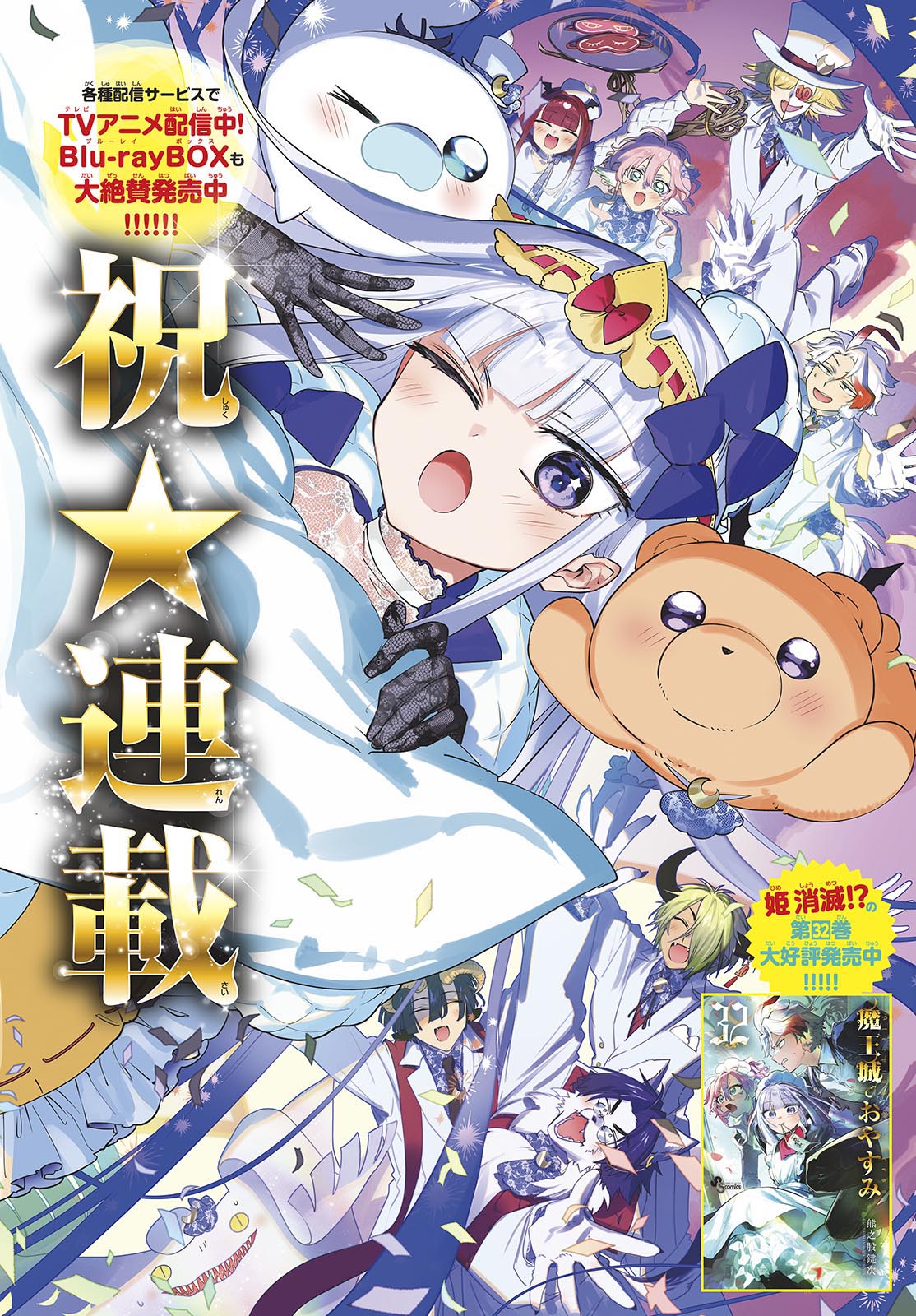 Maoujou de Oyasumi Chapter 440 2ページ