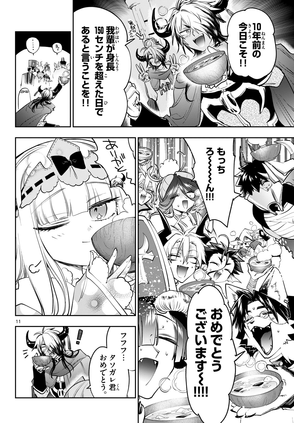 Maoujou de Oyasumi Chapter 440 11ページ