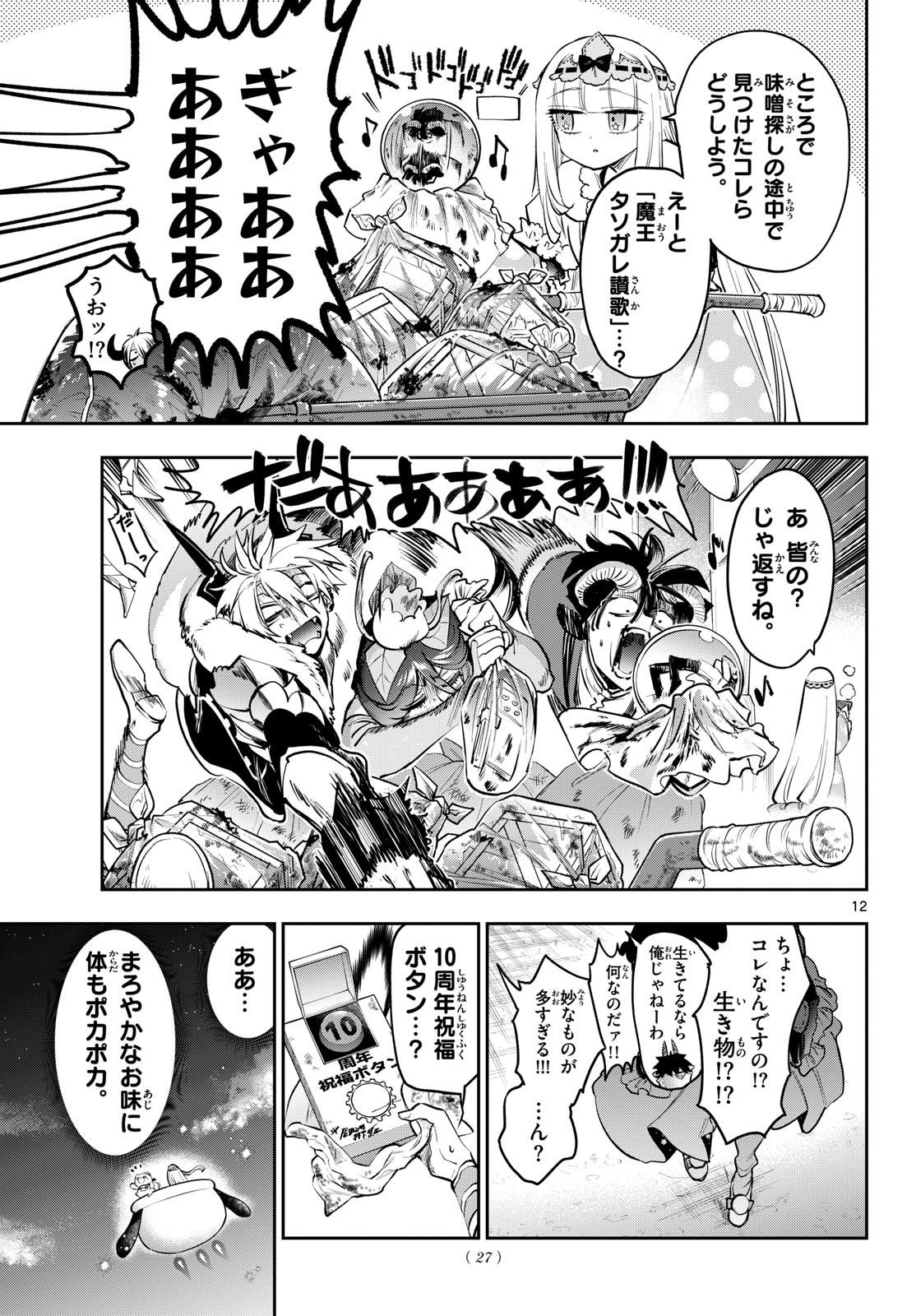 Maoujou de Oyasumi Chapter 440 12ページ