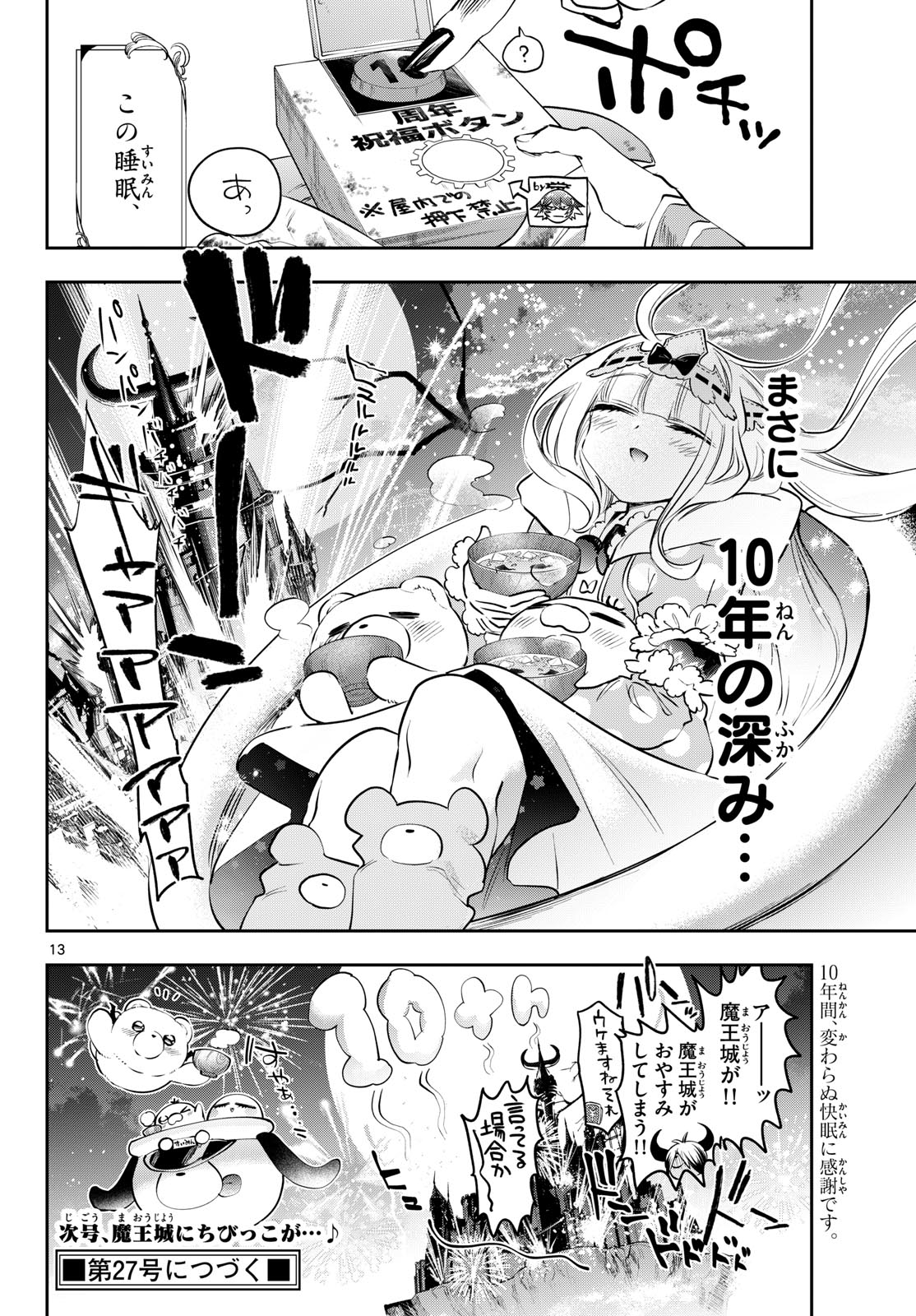 Maoujou de Oyasumi Chapter 440 13ページ
