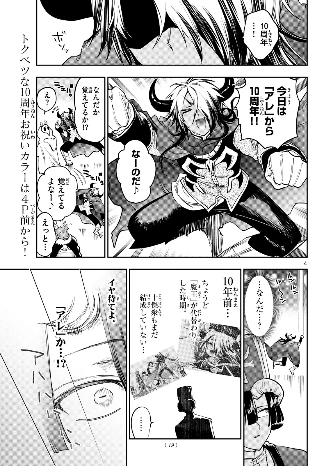 Maoujou de Oyasumi Chapter 440 4ページ