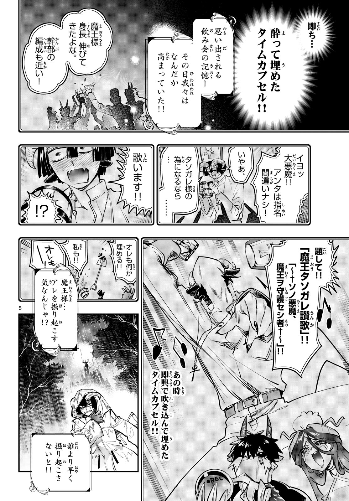 Maoujou de Oyasumi Chapter 440 5ページ